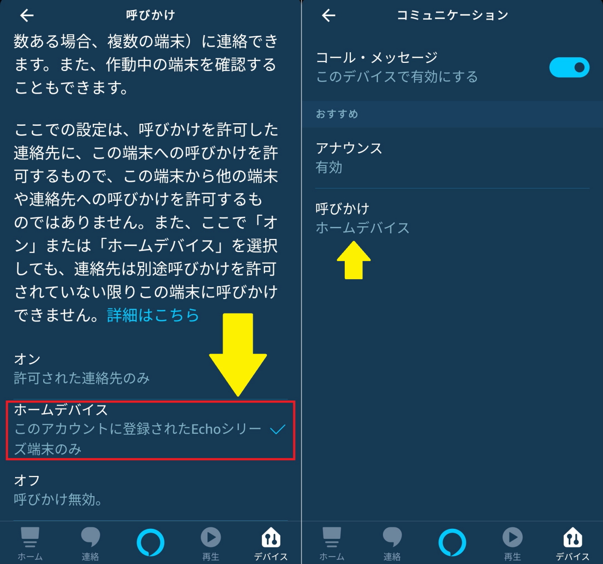 Alexaアプリで呼びかけをホームデバイスに設定する