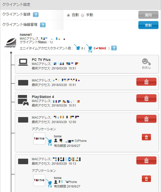 クライアント設定画面