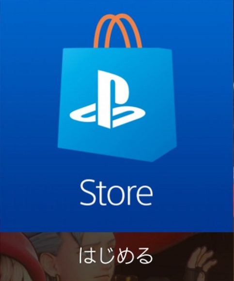 PlayStationStoreのアイコン
