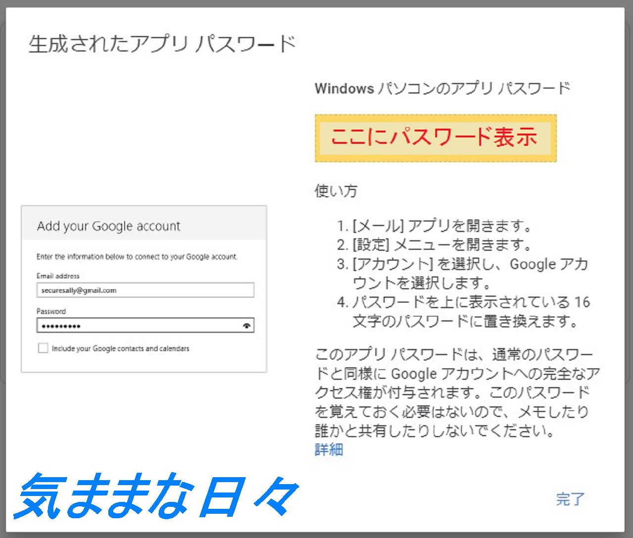 Gmail セキュリティ設定 アプリ