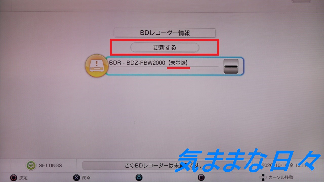 『BDレコーダー情報』を更新します