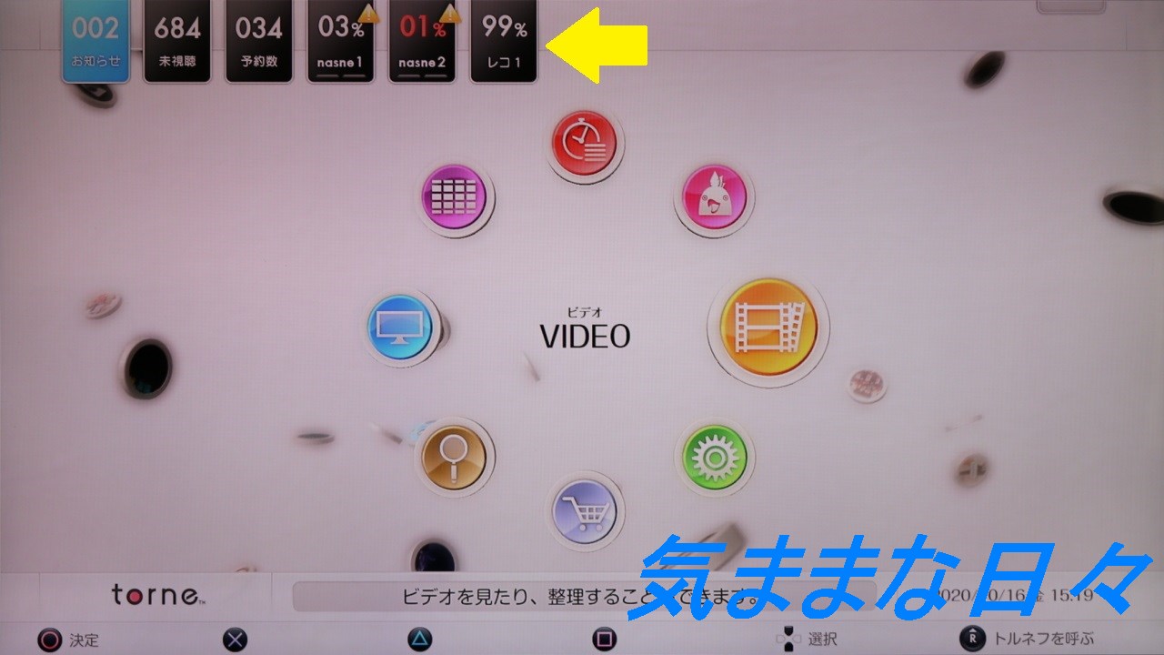 メイン画面に「レコ1」が表示