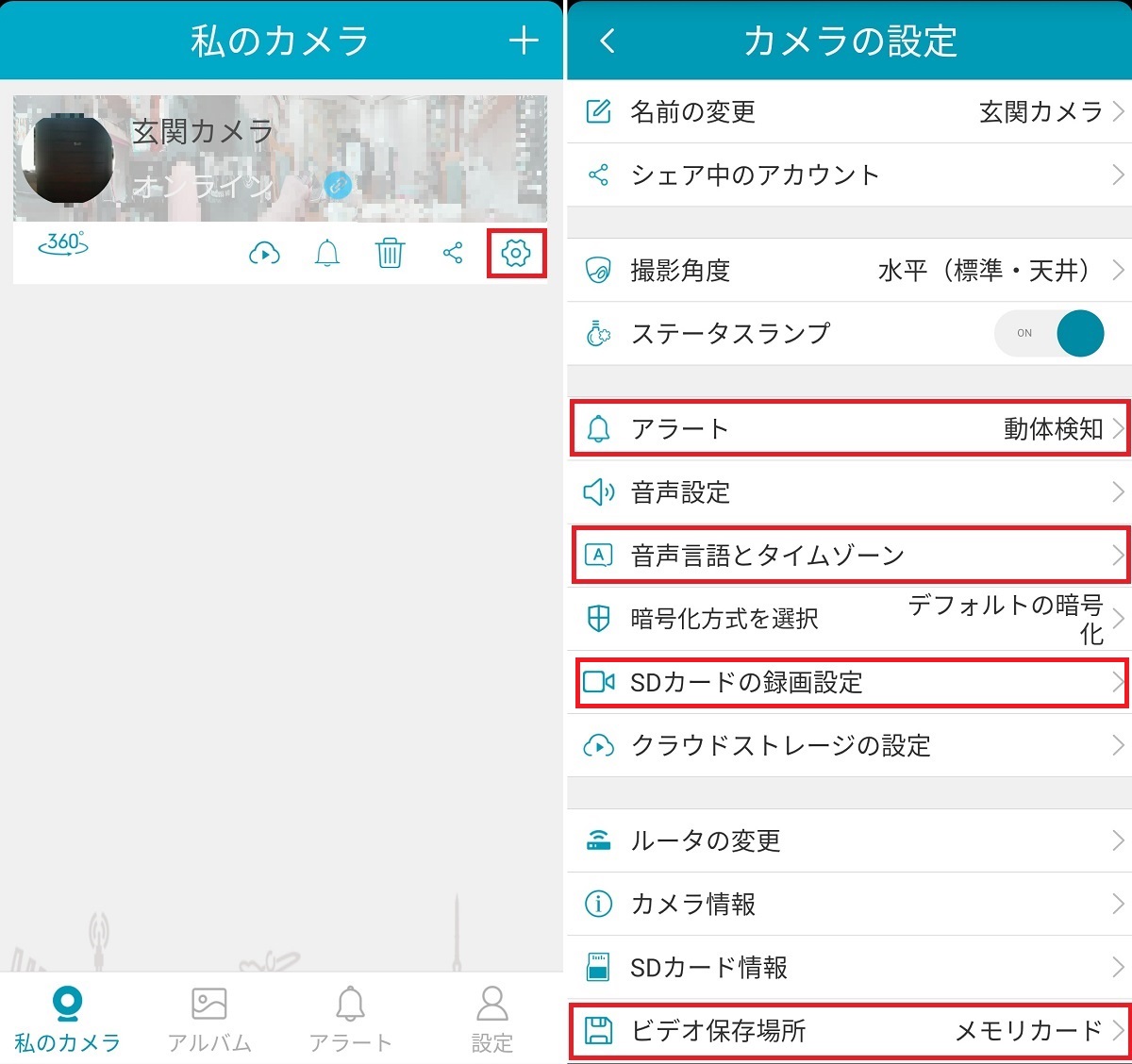 カメラの設定