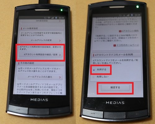ｄアカウント設定