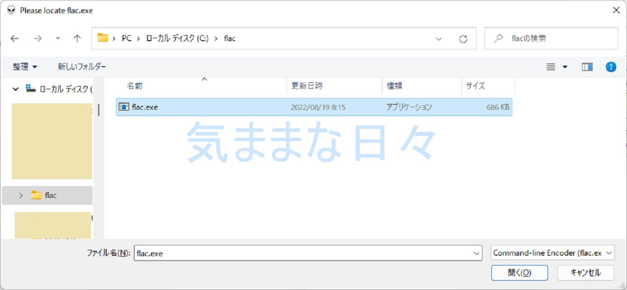 flac.exeを開く