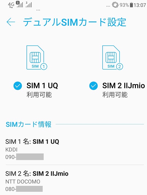 ASUS ZenFone 5 (ZE620KL) で UQmobile と IIJmio のデータ通信SIMを使う | 気ままな日々