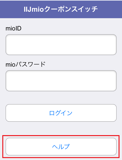 みおぽんのヘルプをクリックする